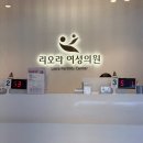 마전여성건강한의원 | 계획적인 임신 준비 부산 난임 병원 추천 서면 리오라여성의원