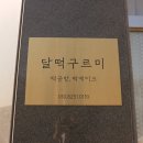 구르미달떡 이미지