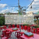 [가산] 서울야장맛집, 복숭아꽃 살구꽃 솔직 후기｜분위기 좋은 야장 + 안주 무난하게 잘 나오는 곳