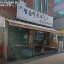2탄청송얼음막걸리 네이버블로그