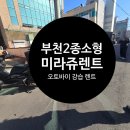 청학소형자동차정비 | 부천2종소형연습 미라쥬렌트 후기 바린이가 오토바이면허 한 번에 합격한 이야기