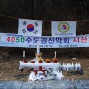 수희재캠프 | [스크랩] 3/7(일) 제71차 정기산행 및 시산제 향로봉 산행 [칼리프대장님]