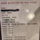 신화짬뽕 이미지