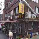 용산빈대떡 이미지