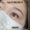 지하철 반야월역 | 이유뷰티 / 내 속눈썹 변신을 위해 동호동 속눈썹 연장 방문 후기