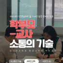 아이의 성장을 위한 파트너십: 학부모-교사 소통의 기술 이미지