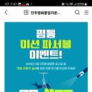 민주평화통일자문회의 평통 미션 파서블 이벤트 (~4.28) 이미지