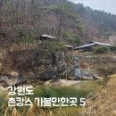 책향기마을 1301동 앞 | 강원도 촌캉스 가볼만한 5곳 정선 덕산기계곡