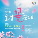 호법 코스모스길 이미지