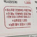 윤가네 | [계양구 맛집] 가성비와 양에 감동한 윤가네곱창 솔직 후기