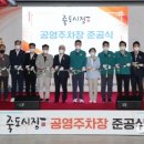 죽도시장 공영주차장 이미지