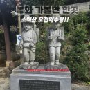 약수탕 | [봉화 가볼만 한곳] “봉화 오전약수탕&#34;소백산 자락에서 즐기는 청정 약수와 힐링 여행 총정리