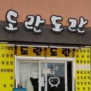 도란도란행복한시간이흐르는곳 네이버블로그