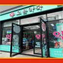 오은약국 이미지