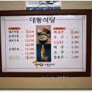 대통식당