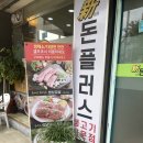 신돈플러스