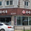은미옥 청주칼국수 콩나물국밥 고추튀김 후기