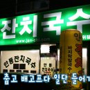 안동잔치국수 이미지