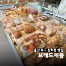 북구기초푸드뱅크 | 울산 빵집 북구 산하동 브레드에뜰 디저트 맛집 베이커리 카페