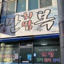 만복회쌈