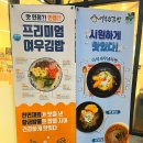 여우愛김밥 - 강서구 공항대로 186 | 소사역맛집 "여우애김밥" 내돈내산 솔직후기