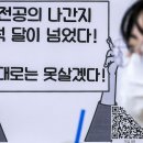 [단독] 정부, 미복귀 전공의 1만명 불이익 안 준다 이미지