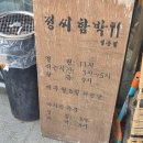 계산로2길 | 충북 영동 일상 정씨함박 맛 후기