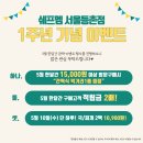 쉐프엠서울