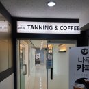 청주나우태닝 이미지