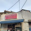 영진여관 - 은평구 수색로16길 9 | 영진여관