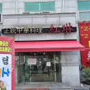 홍림 짬뽕전문점 네이버블로그