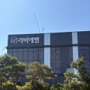 라비에벨 웨딩홀 | 대전 라비에벨 웨딩홀 하객 후기 | 주차 + 뷔페 식사 정보 까지~