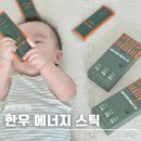 남편 직장인 자양강장 선물 설로인 한우 에너지스틱