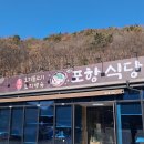 초록지붕 | 오어사 근처 새포항식당 오리백숙 카페초록지붕후기