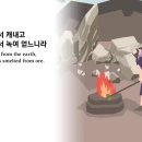 제180일차= "욥 기": 제28~30장 이미지