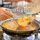 전원회타운 | 울산 태화동 맛집 밀양시골밥상 태화강국가정원 가자미찌개 정식 점심 밥집 추천