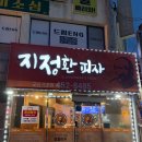 조촌삼성아파트 | 지정환피자 조촌점 신제품 포테그피자 군산 피자 맛집