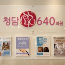 청담스타의원 이미지