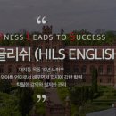 힐즈잉글리쉬