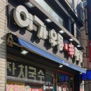 이가우동신짬뽕 이미지