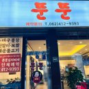 뚠뚠김치찌개 이미지