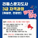 리듬스푼지도사 3급 이미지