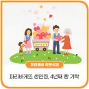 파리바게뜨 생연점 이미지