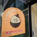 김호두 갈매점 | 내돈내산 리뷰_ 구리 갈매 호두과자집 김호두 방문 후기