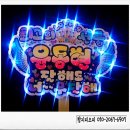 동현엘이디