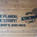 교촌치킨 (권곡점) 이미지