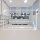 해든어린이집 | 인천층간소음매트 시공 인천 미추홀구 해든어린이집 키팡매트 시공 후기