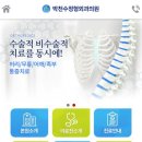 박천수정형외과의원 이미지