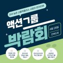 전북 농촌신활력플러스 액션그룹 박람회 뒷 이야기