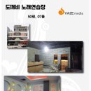 도깨비 노래연습장 이미지
